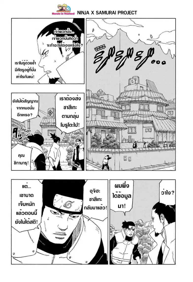Boruto: Naruto Next Generations – โบรูโตะ: นารูโตะ เน็กซ์ เจนเนเรชั่น ตอนที่ 40 หน้า 2