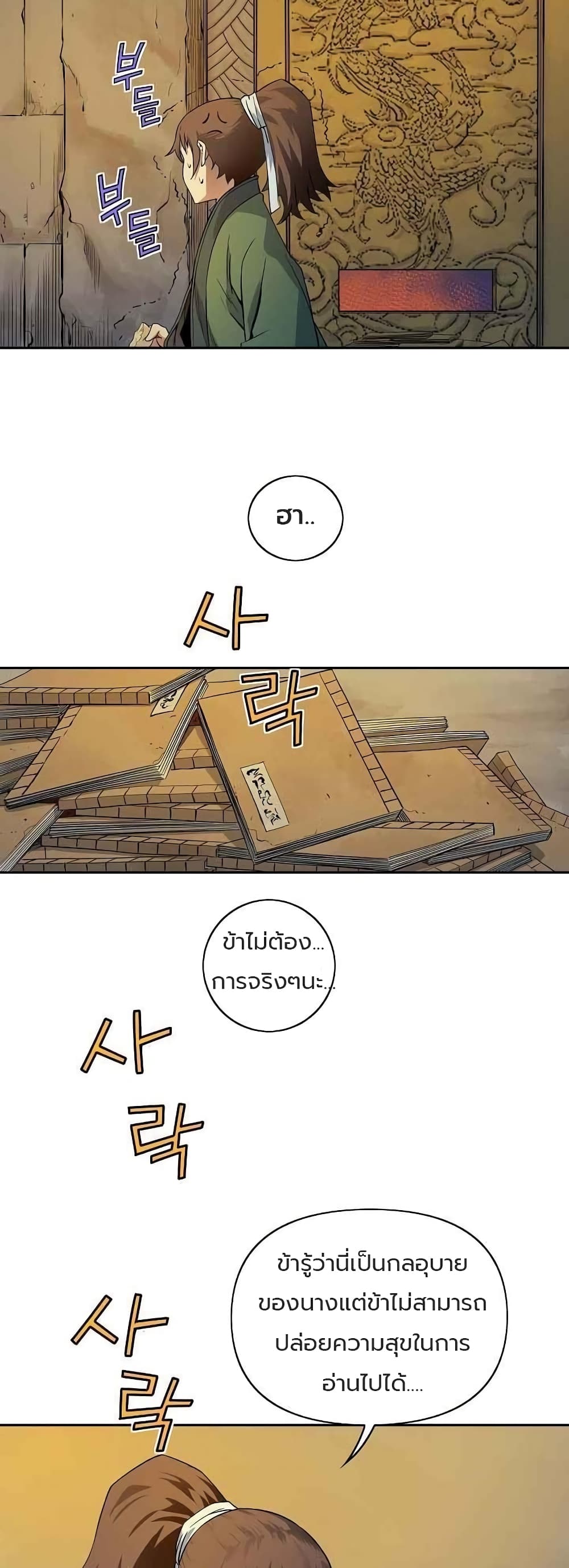 The Scholar Warrior ตอนที่ 24 หน้า 32