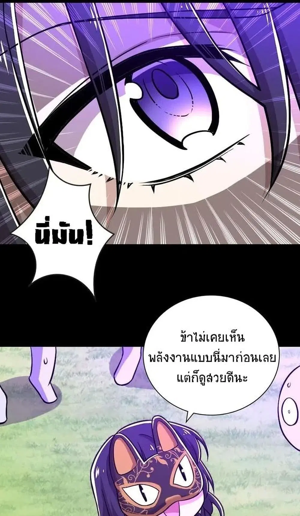 The Martial Emperor’s Life After Seclusion ตอนที่ 42 หน้า 7