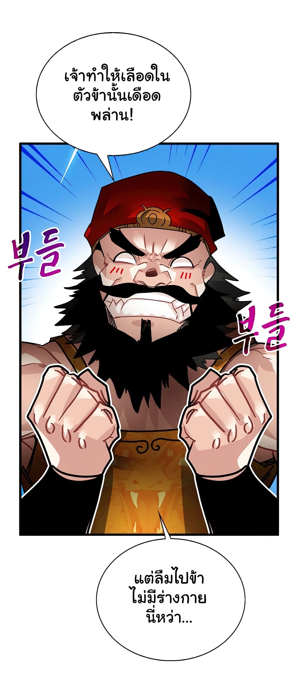 SSS-Class Gacha Hunter ตอนที่ 23 หน้า 29