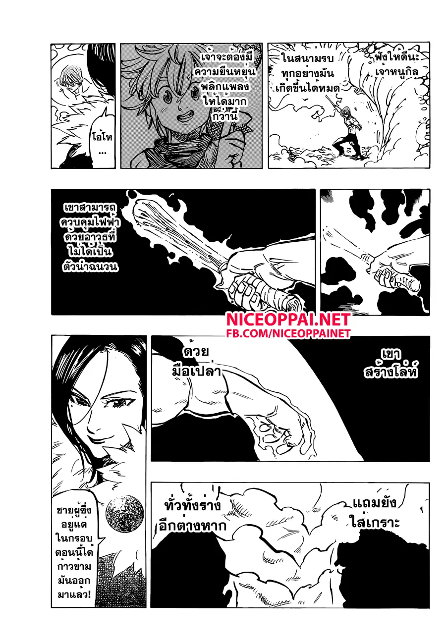 Nanatsu no Taizai ตอนที่ 133 หน้า 5