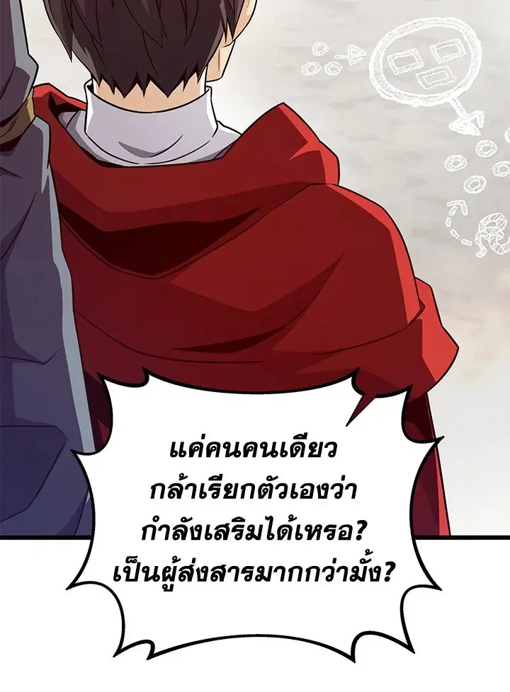 Arcane Sniper ตอนที่ 140 หน้า 59