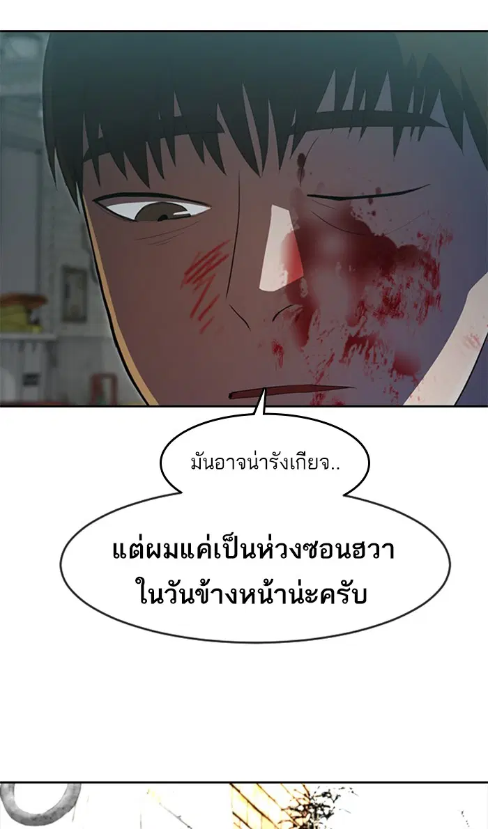 Random Chat ตอนที่ 215 หน้า 74