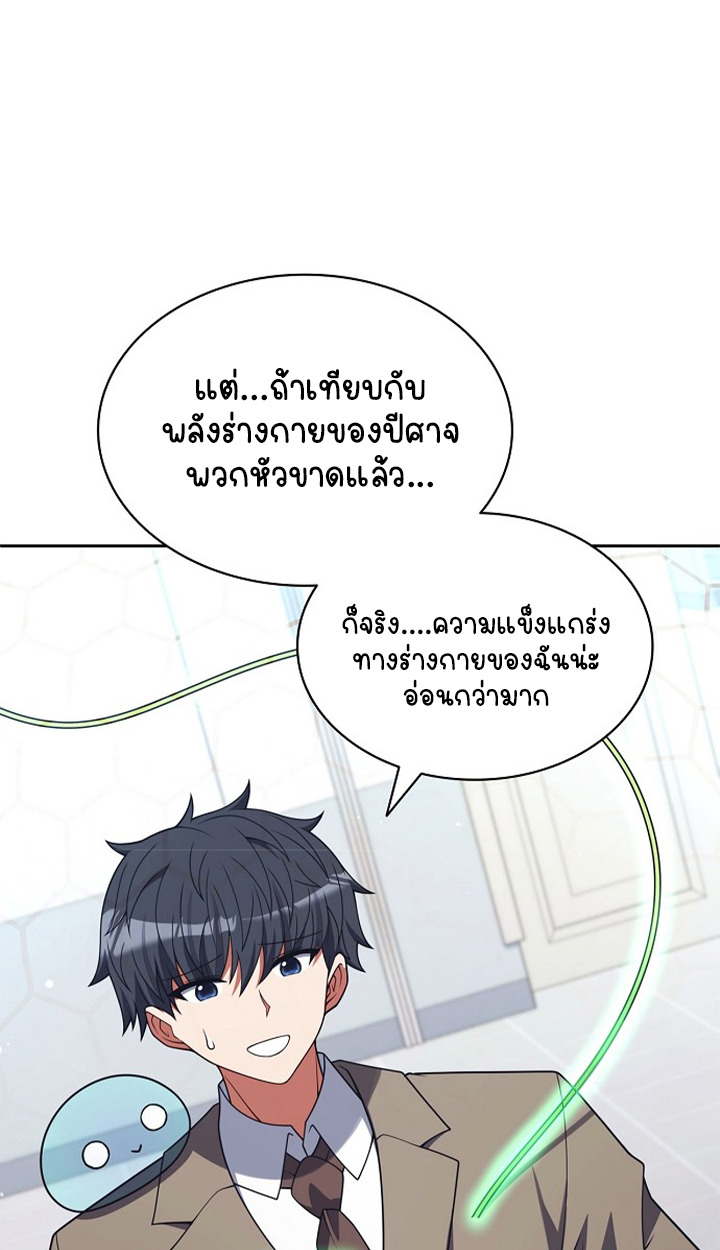 Part-Time Grim Reaper ตอนที่ 37 หน้า 52