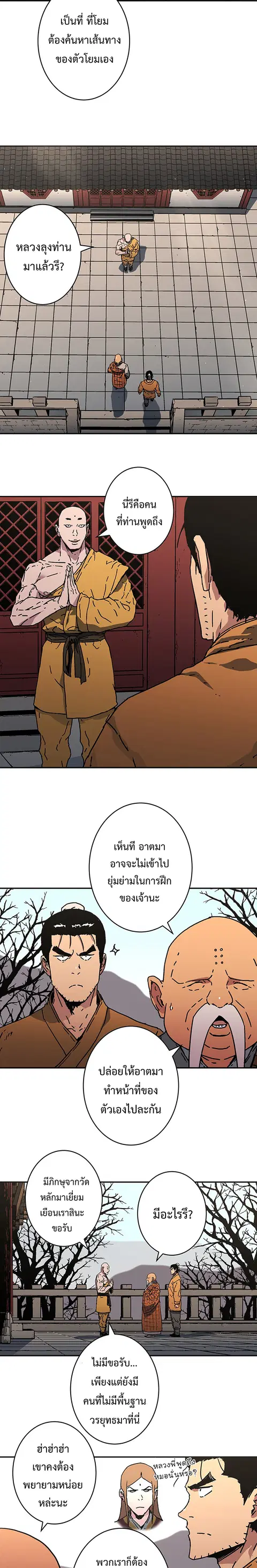 Peerless Dad ตอนที่ 174 หน้า 14