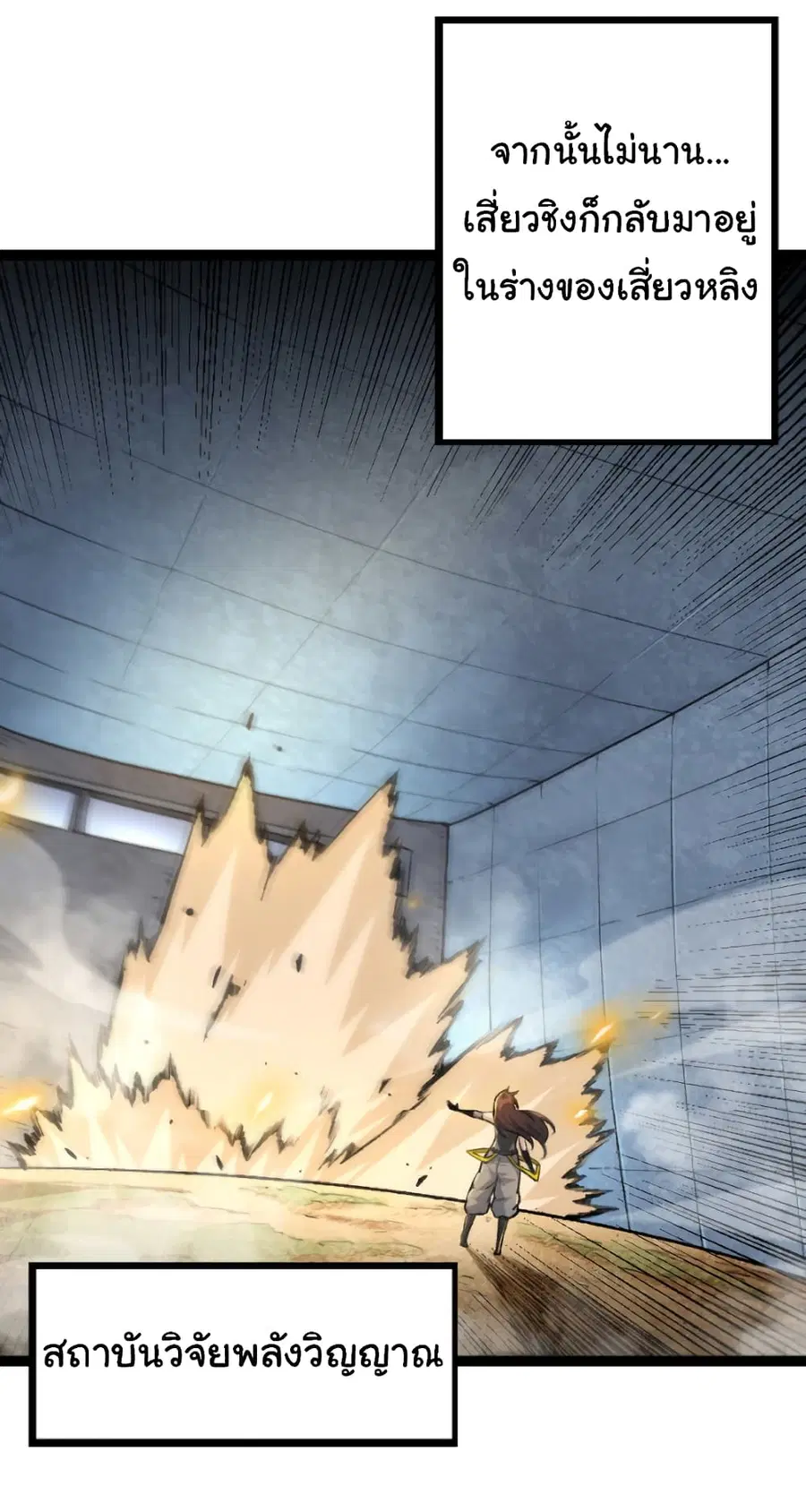 Evolution Begins With A Big Tree ตอนที่ 28 หน้า 43