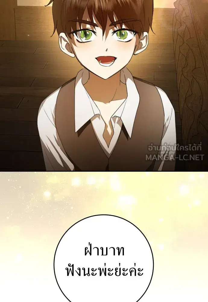 Your Throne ตอนที่ 232 หน้า 132