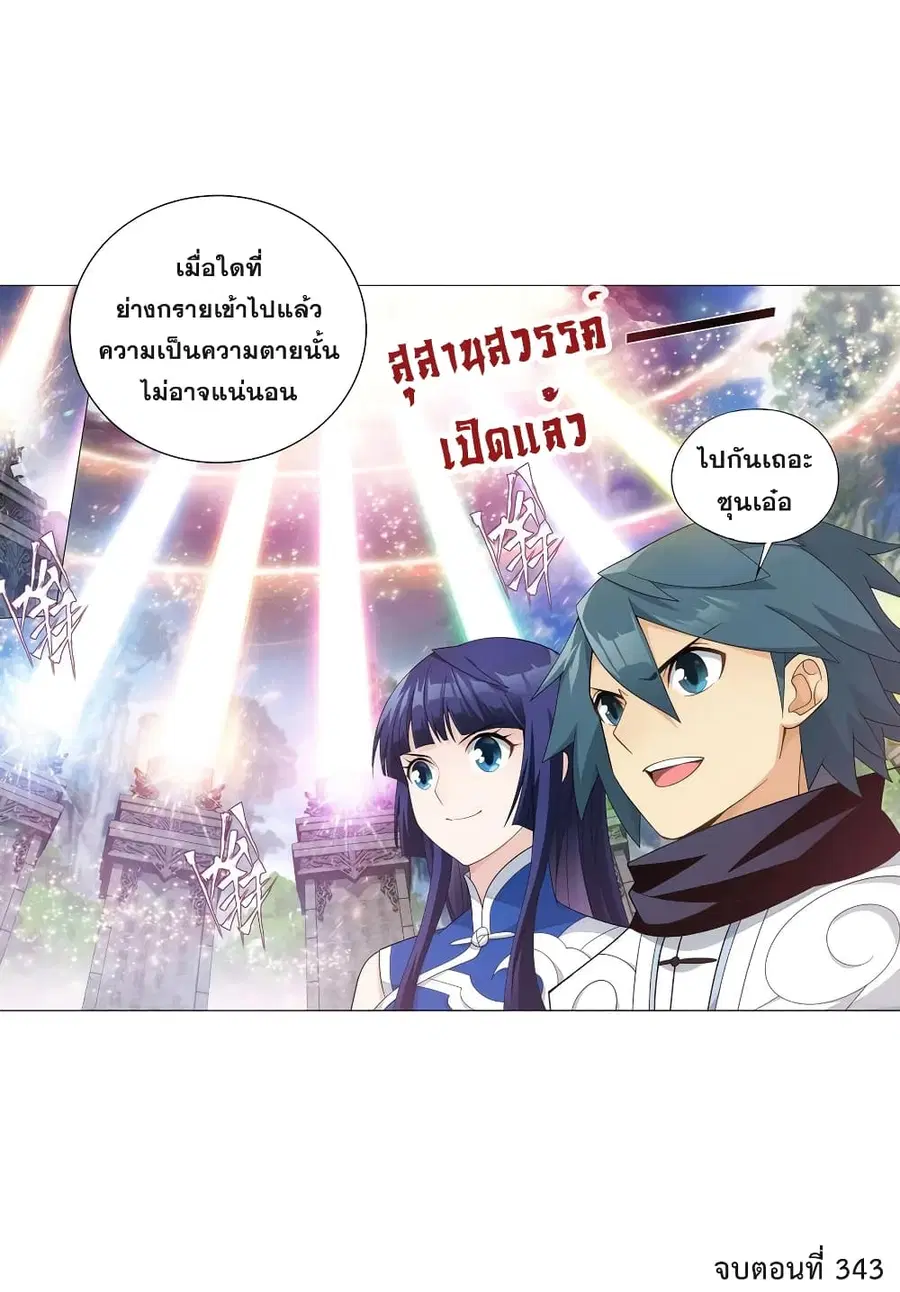 Doupo Cangqiong ตอนที่ 343 หน้า 36