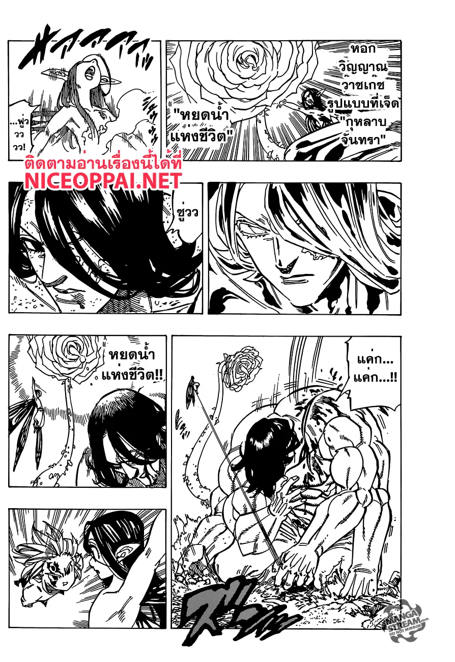 Nanatsu no Taizai ตอนที่ 173 หน้า 4