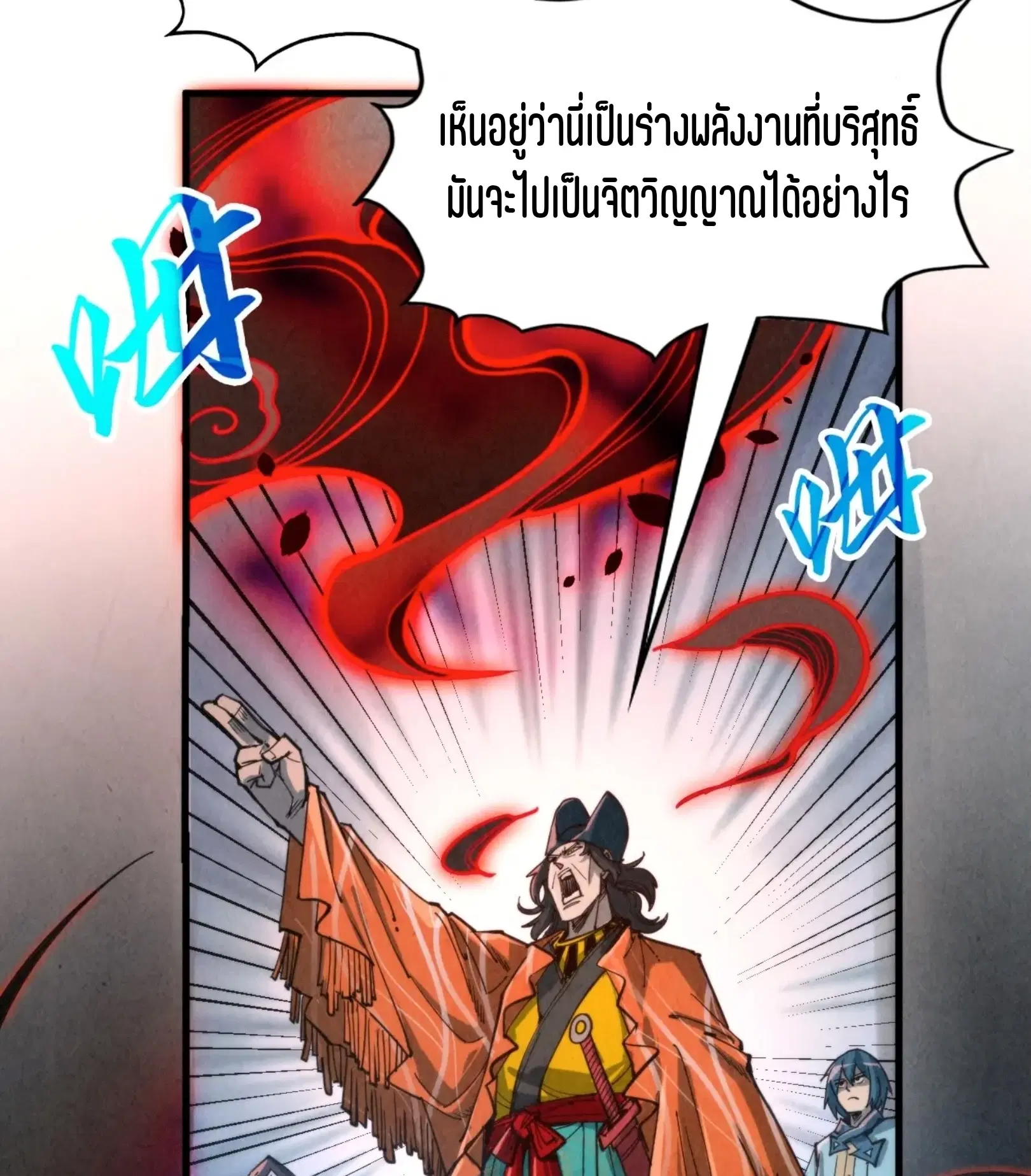 The Eternal Supreme ตอนที่ 271 หน้า 73