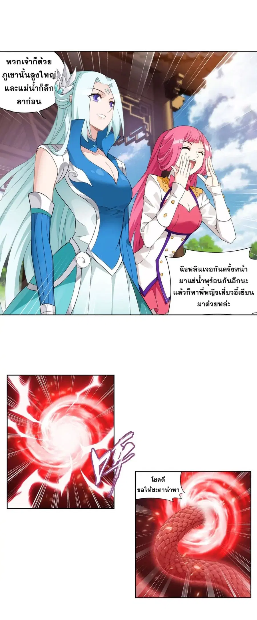 Doupo Cangqiong ตอนที่ 329 หน้า 23
