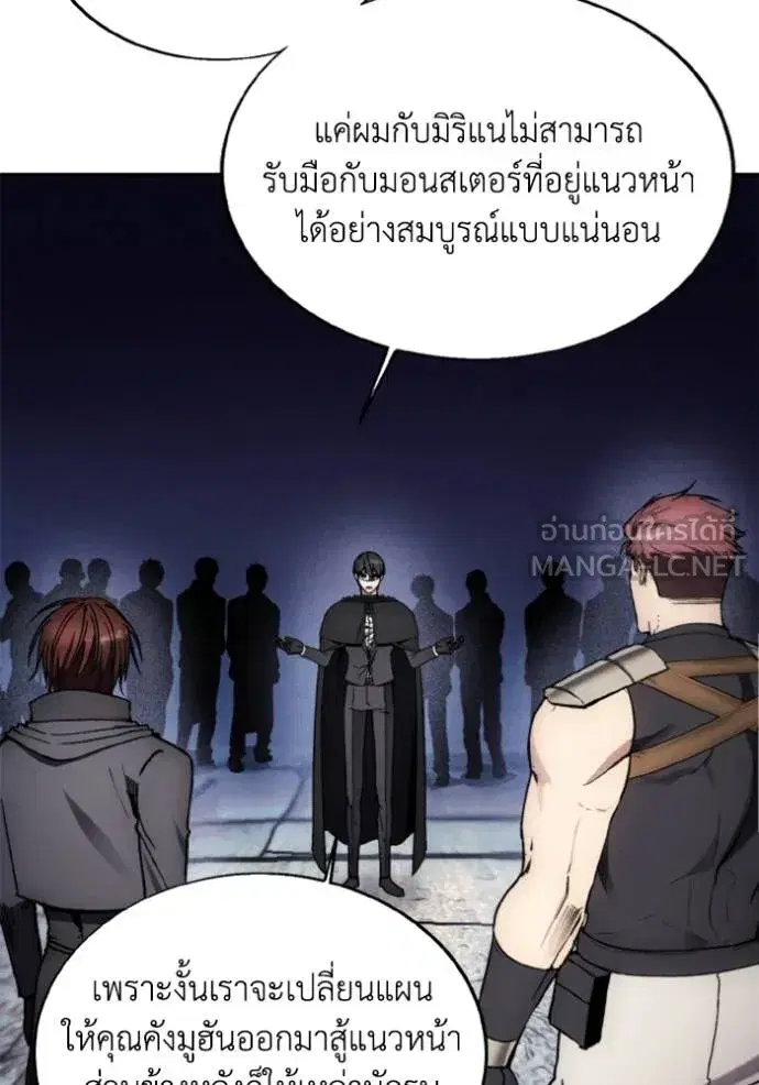 How to Live as a Villain ตอนที่ 147 หน้า 87