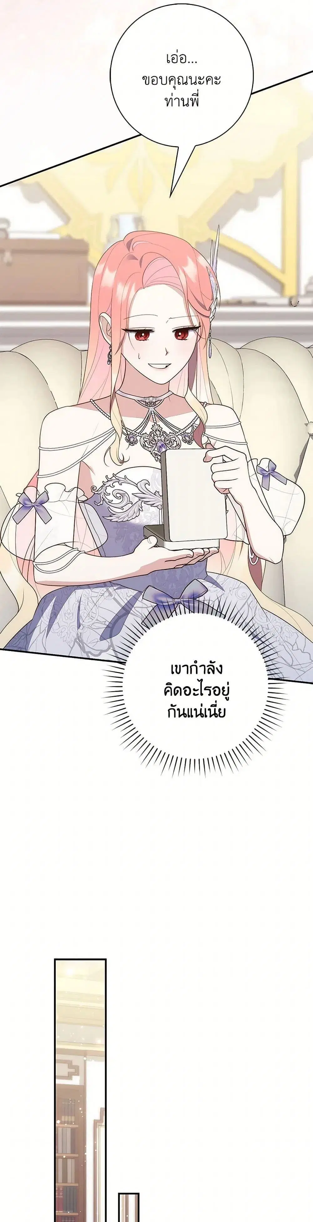 A Princess Who Reads Fortune ตอนที่ 69 หน้า 28