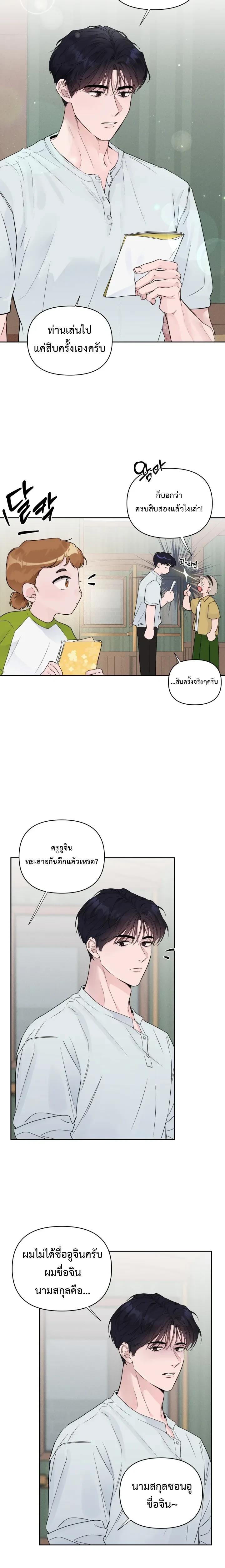The Night is Soft – ค่ำคืนที่แสนอ่อนโยน ตอนที่ 1 หน้า 5