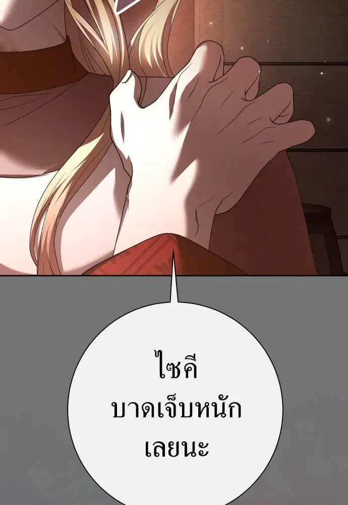 Your Throne ตอนที่ 203 หน้า 103
