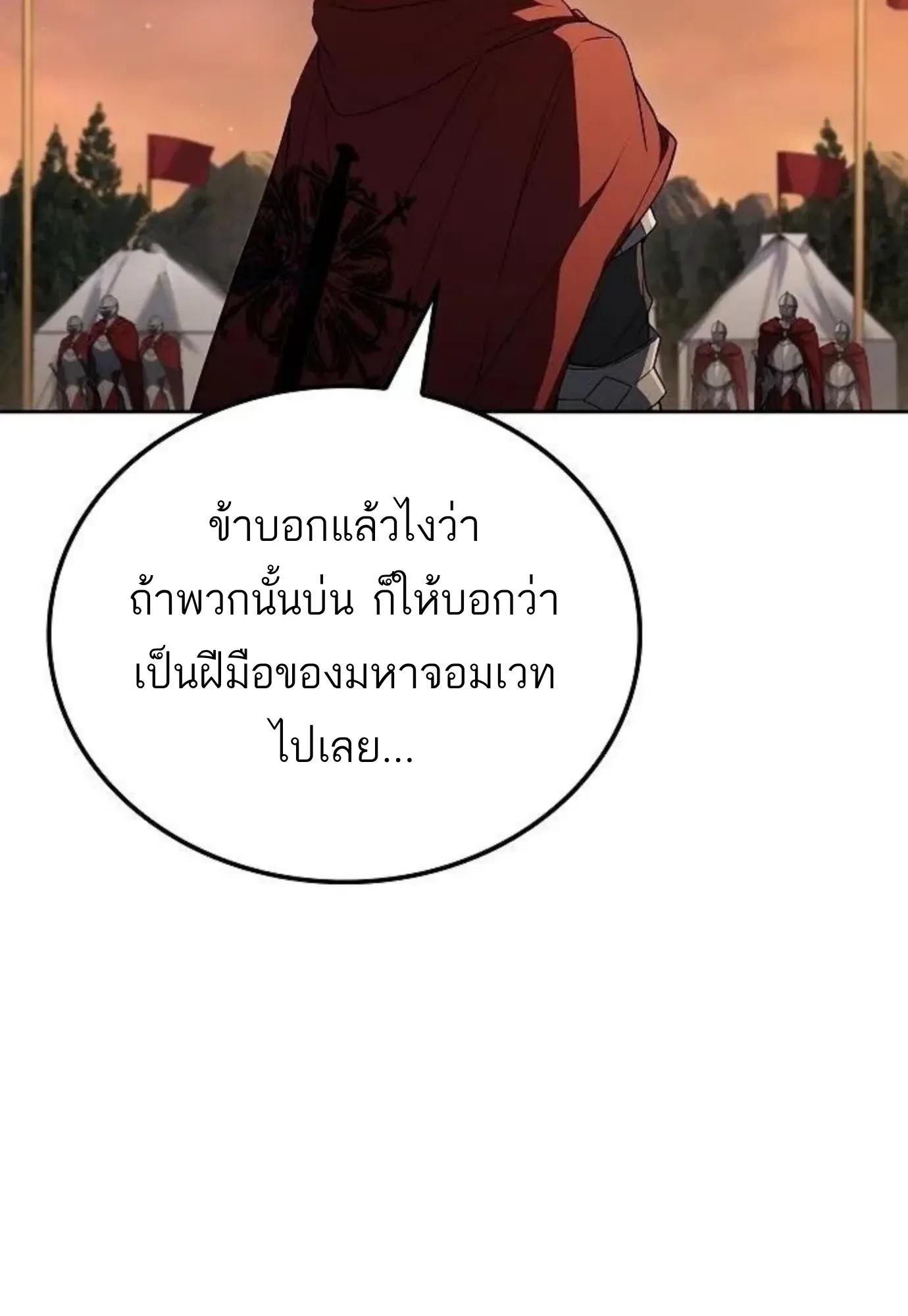 A Wizard’s Restaurant ตอนที่ 148 หน้า 111