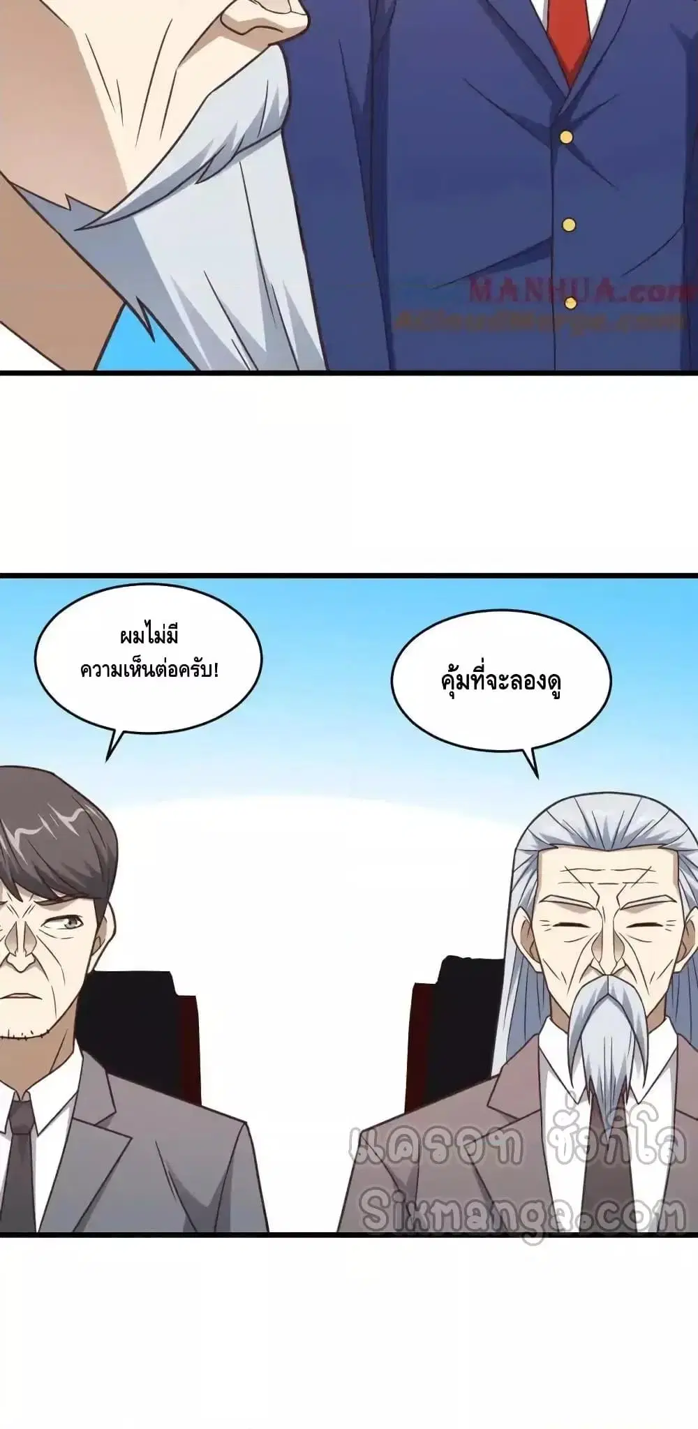 High Energy Strikes ตอนที่ 329 หน้า 32