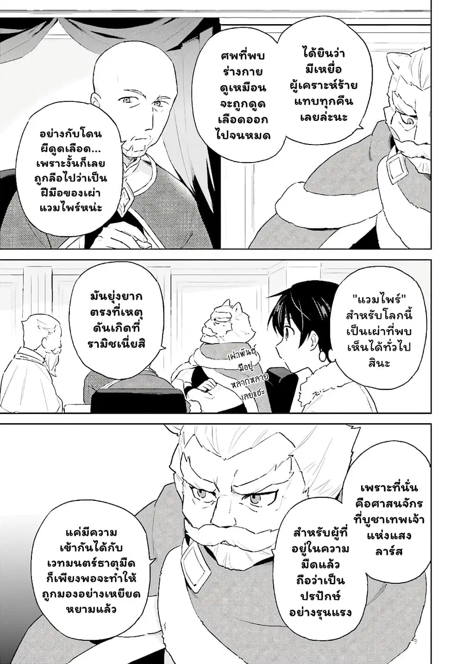 In Another World With My Smartphone ตอนที่ 52.1 หน้า 6