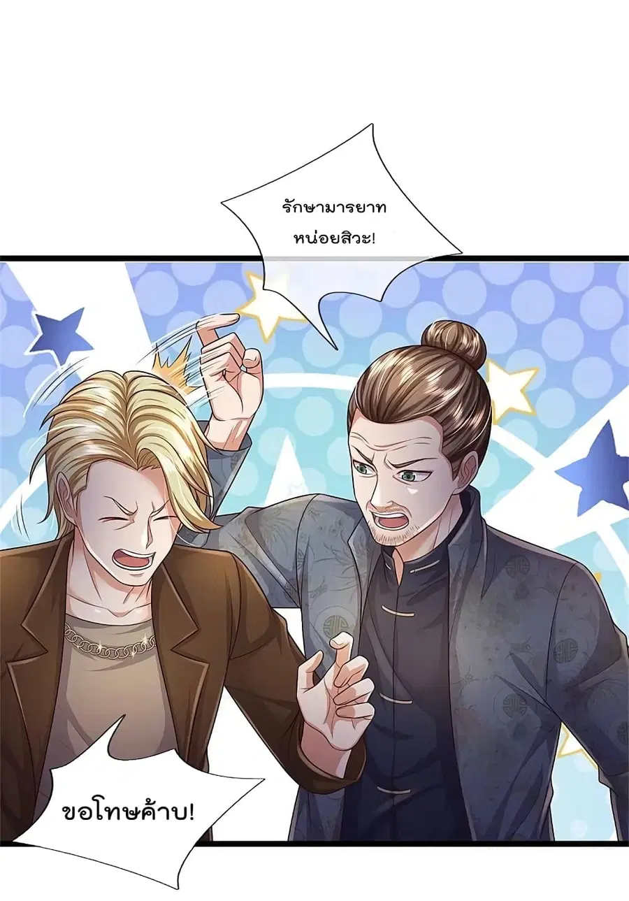 I’m the Great Immortal ตอนที่ 335 หน้า 7