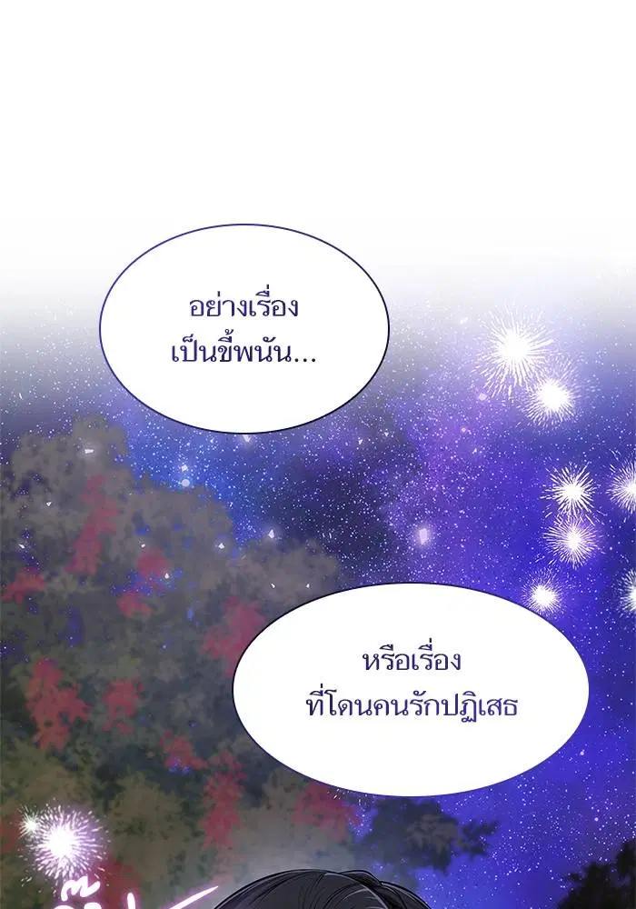 Sister I Am the Queen in This Life ตอนที่ 43 หน้า 89