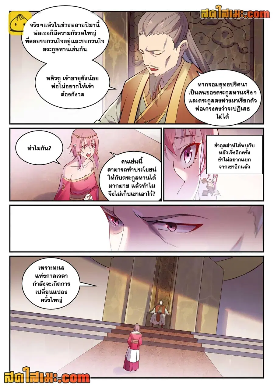 Bailian Chengshen ตอนที่ 891 หน้า 7