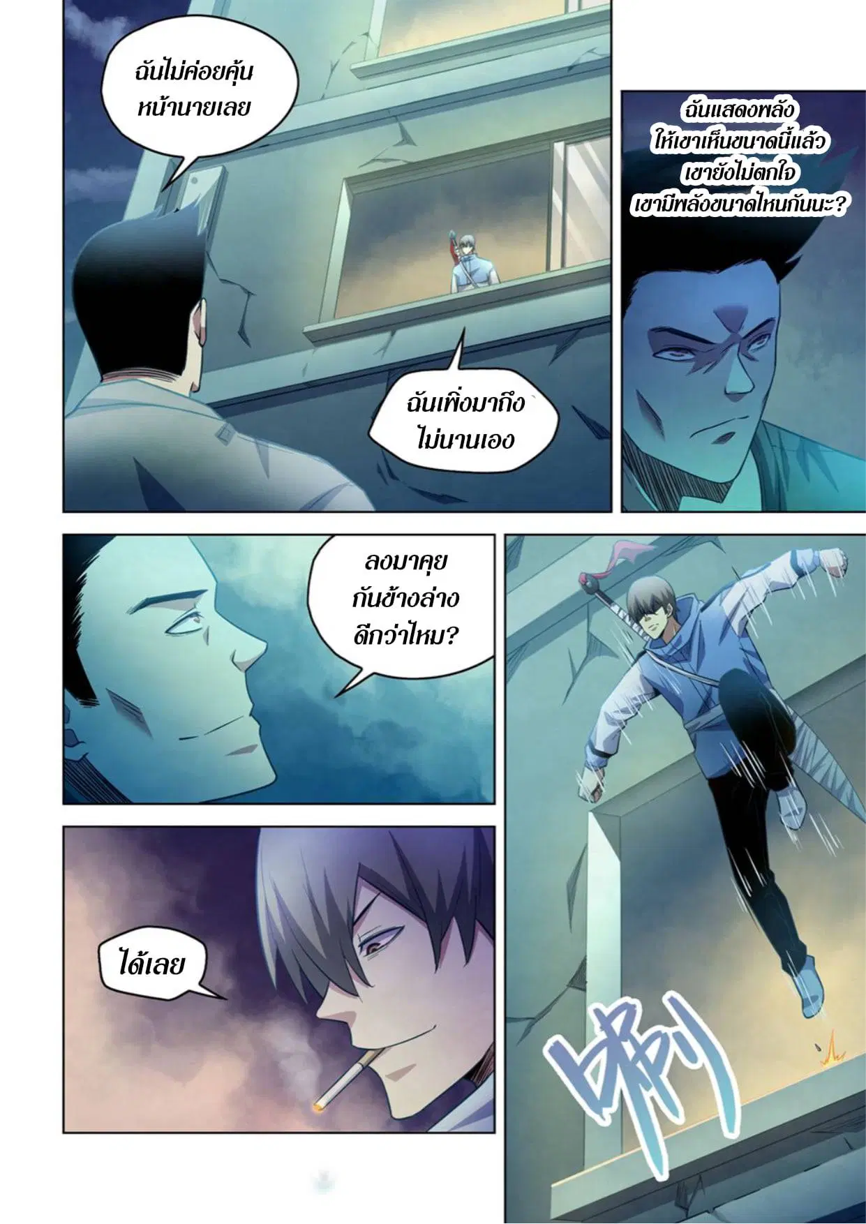 The Last Human ตอนที่ 272 หน้า 4