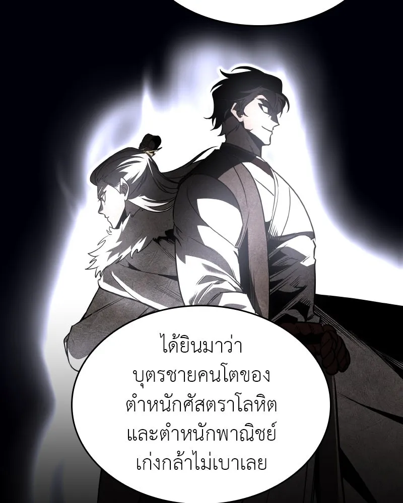 I Reincarnated As The Crazed Heir เกิดอีกทีเป็นว่าที่ประมุขลัทธิมาร ตอนที่ 95 หน้า 20