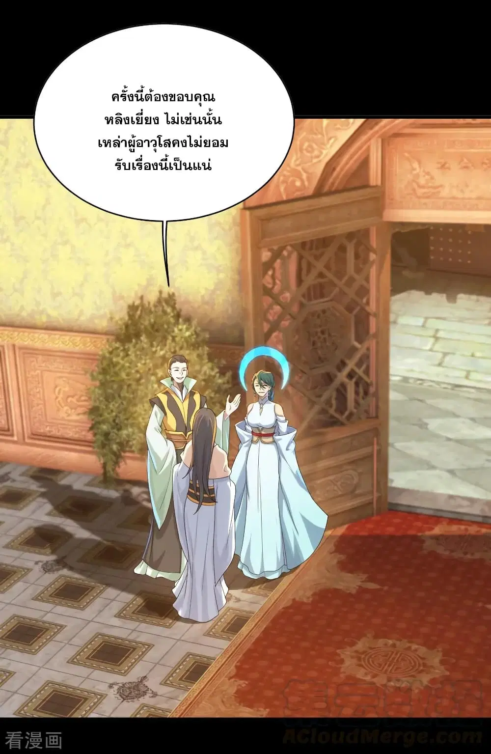 Matchless Emperor ตอนที่ 81 หน้า 16