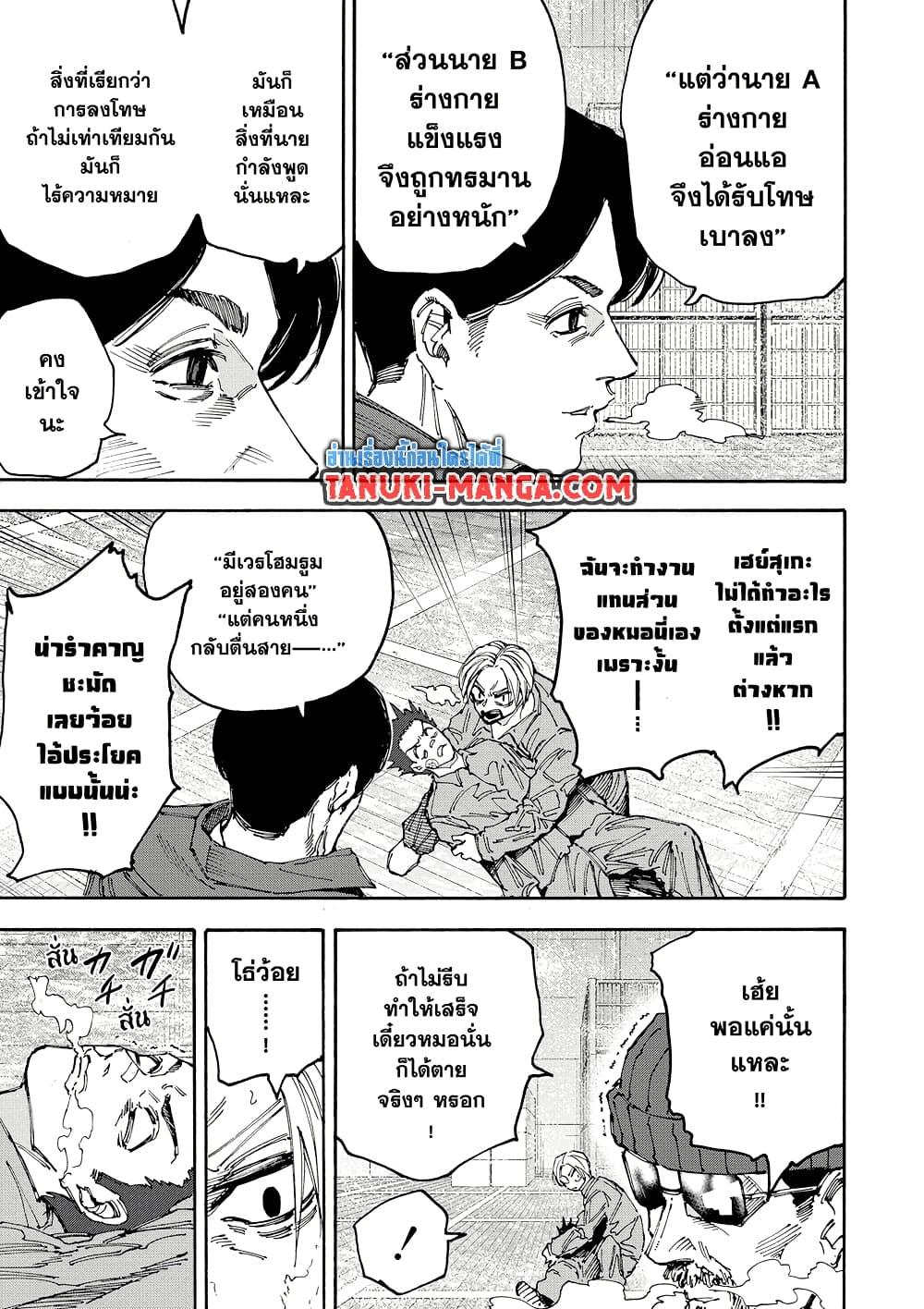 Sakamoto Days ตอนที่ 183 หน้า 9
