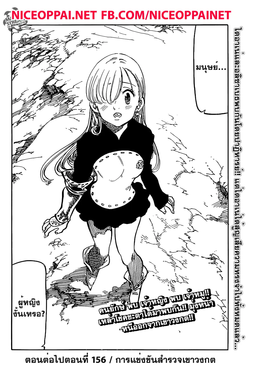 Nanatsu no Taizai ตอนที่ 155 หน้า 19