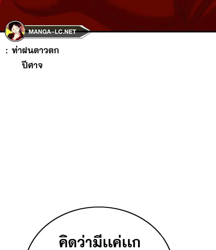 Bad Guy ตอนที่ 157 หน้า 103