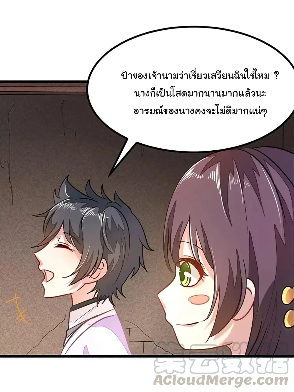Nine Sun God King ตอนที่ 77 หน้า 20