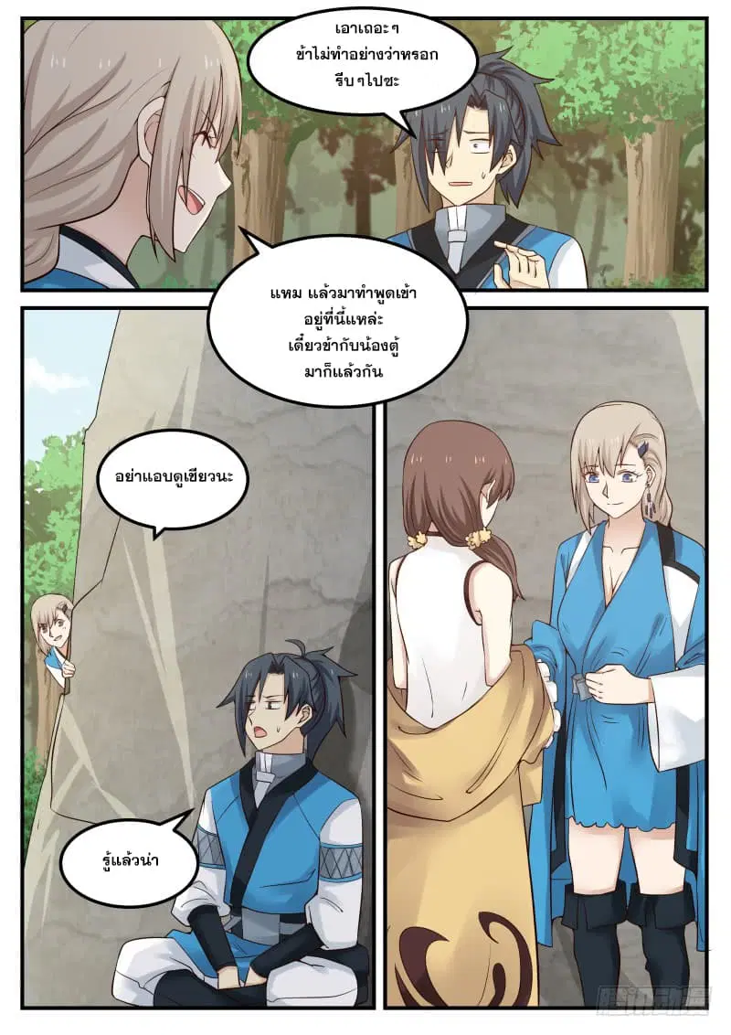 Martial Peak ตอนที่ 80 หน้า 17