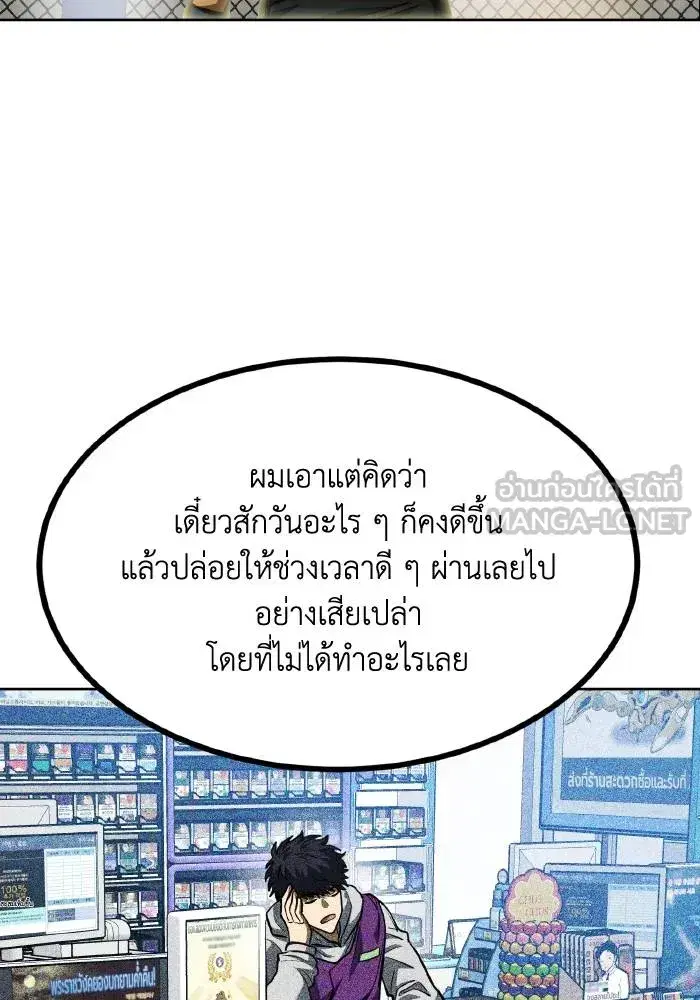 King of the Octagon ตอนที่ 61 หน้า 99