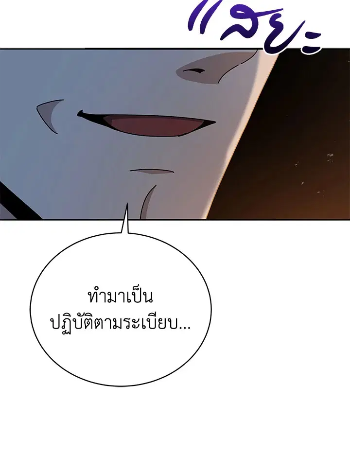The Descent of the Demonic Master ตอนที่ 147 หน้า 61