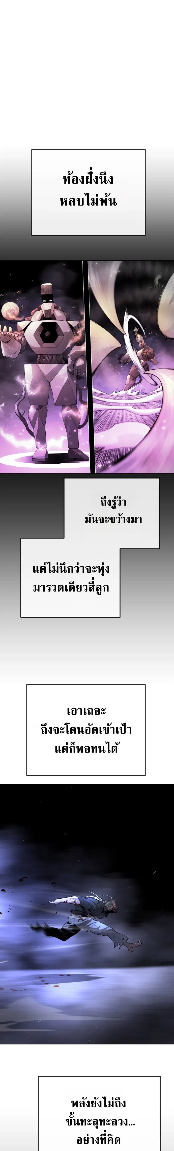 Superhuman Era ตอนที่ 174 หน้า 32