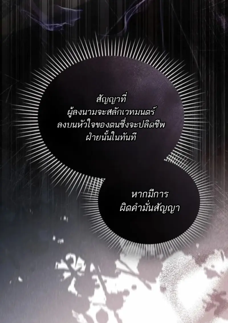 Reborn as the Enemy Prince เกิดใหม่เป็นเจ้าชายในประเทศศัตรู ตอนที่ 94 หน้า 5