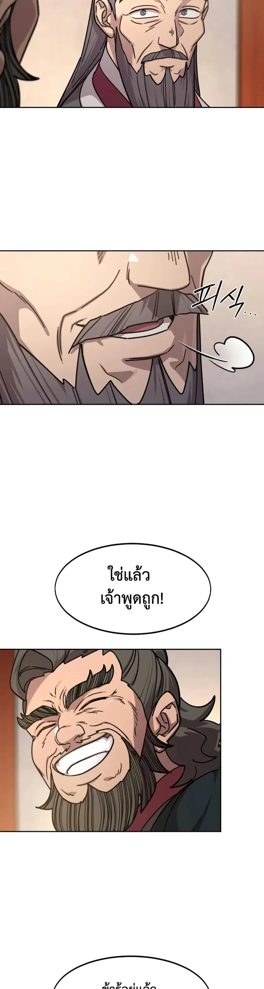 Return of the Mount Hua Sect ตอนที่ 156 หน้า 41