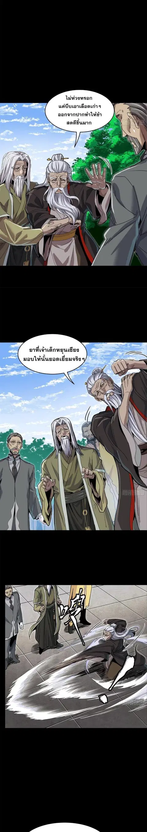Legend of Star General ตอนที่ 140 หน้า 4