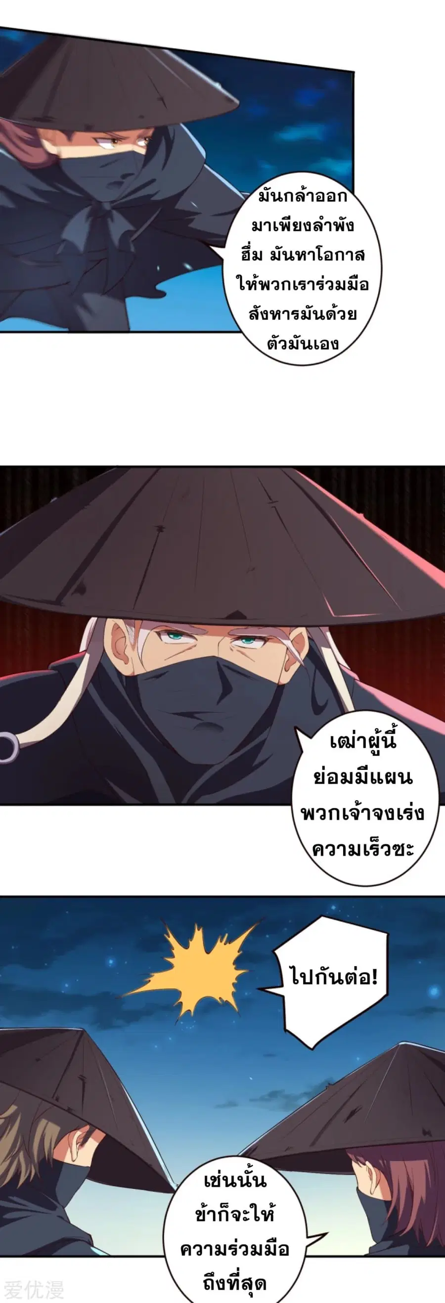 Against the Gods ตอนที่ 323 หน้า 14