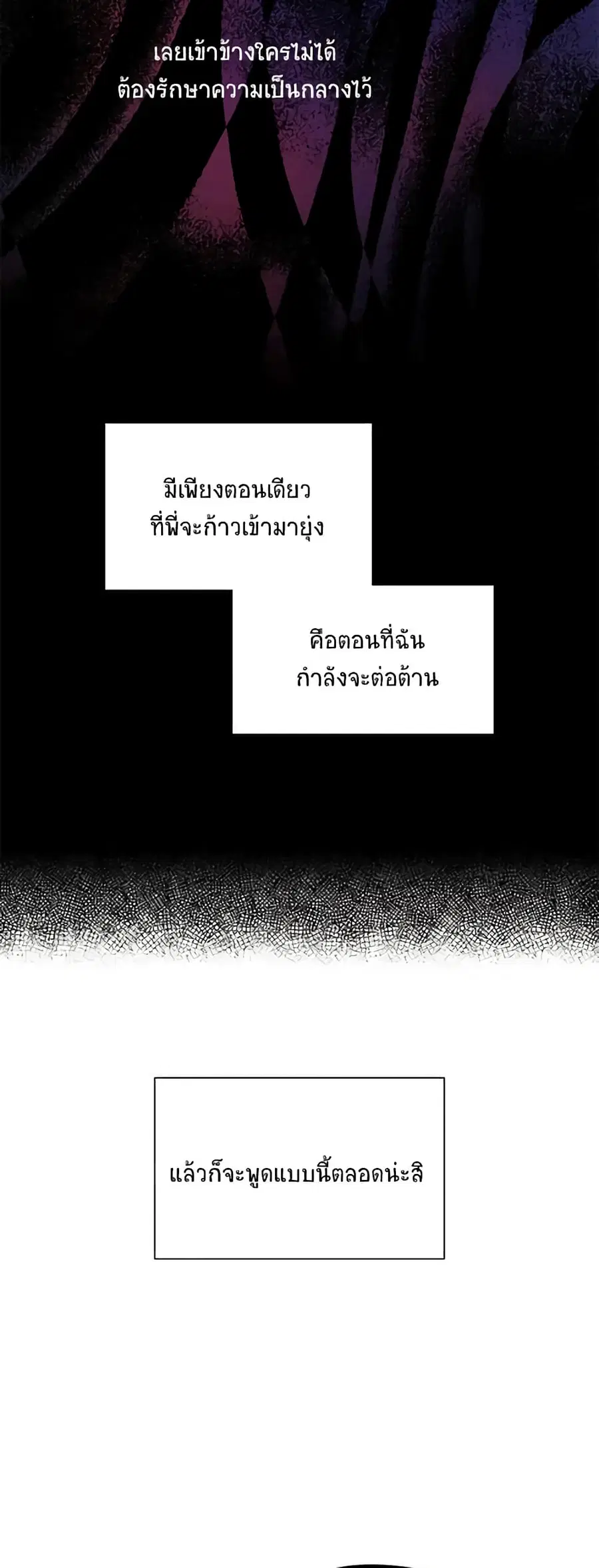 The Soulless Duchess ตอนที่ 4 หน้า 30