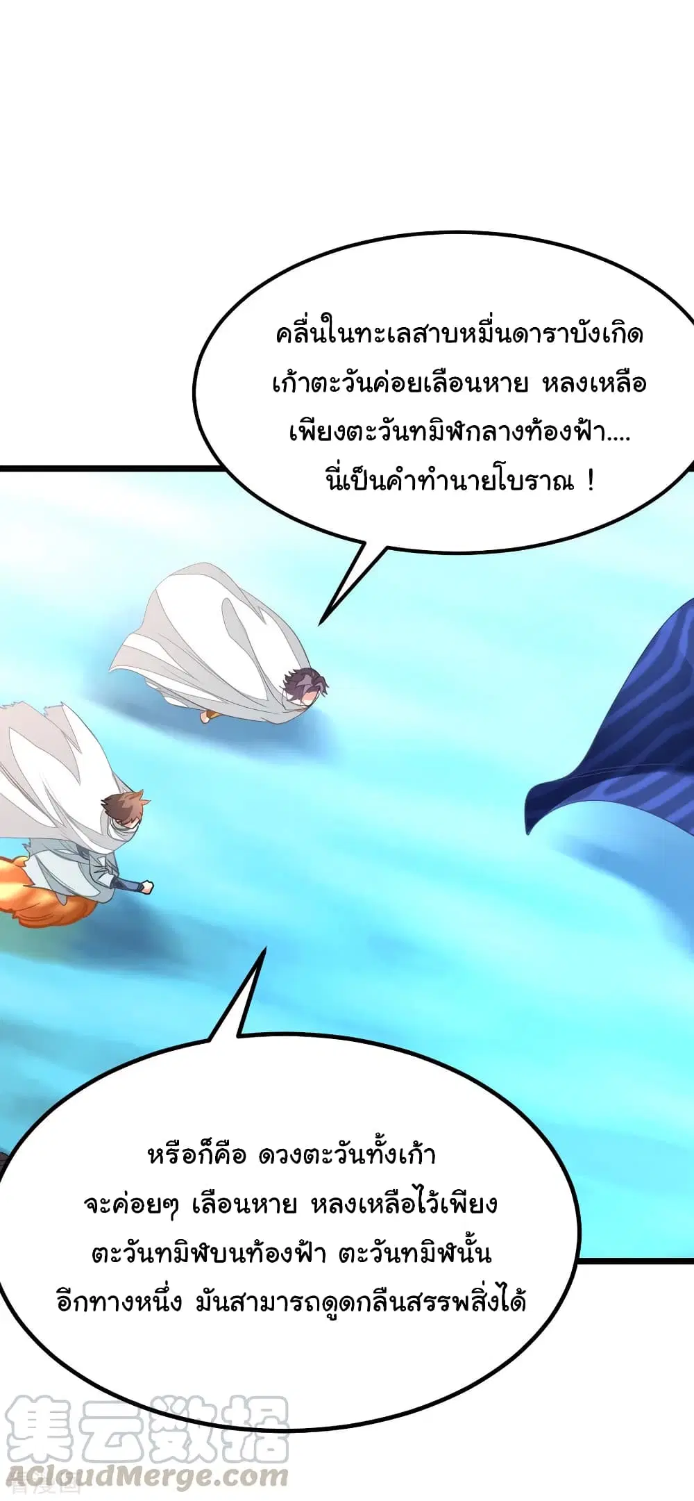 Nine Sun God King ตอนที่ 145 หน้า 12