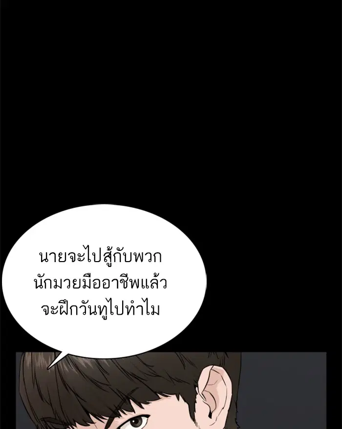 How to Fight ตอนที่ 43 หน้า 50