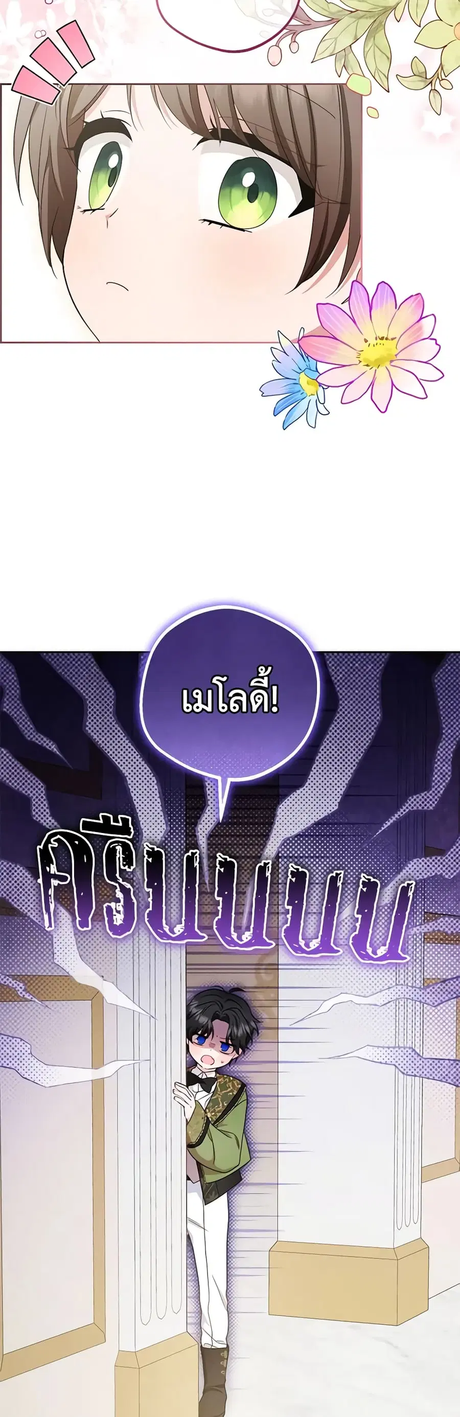 The Villainess Is Shy In Receiving Love – นางร้ายขี้อายเมื่อได้รับความรัก ตอนที่ 63 หน้า 39