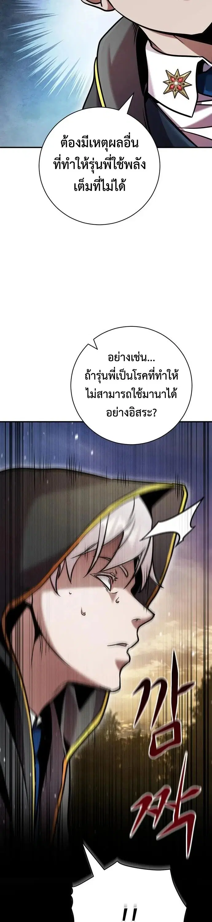 This Time, I’m a 10th Circle Archmage – ชาตินี้ฉันคือมหาจอมเวท 10 วงแหวน ตอนที่ 9 หน้า 11