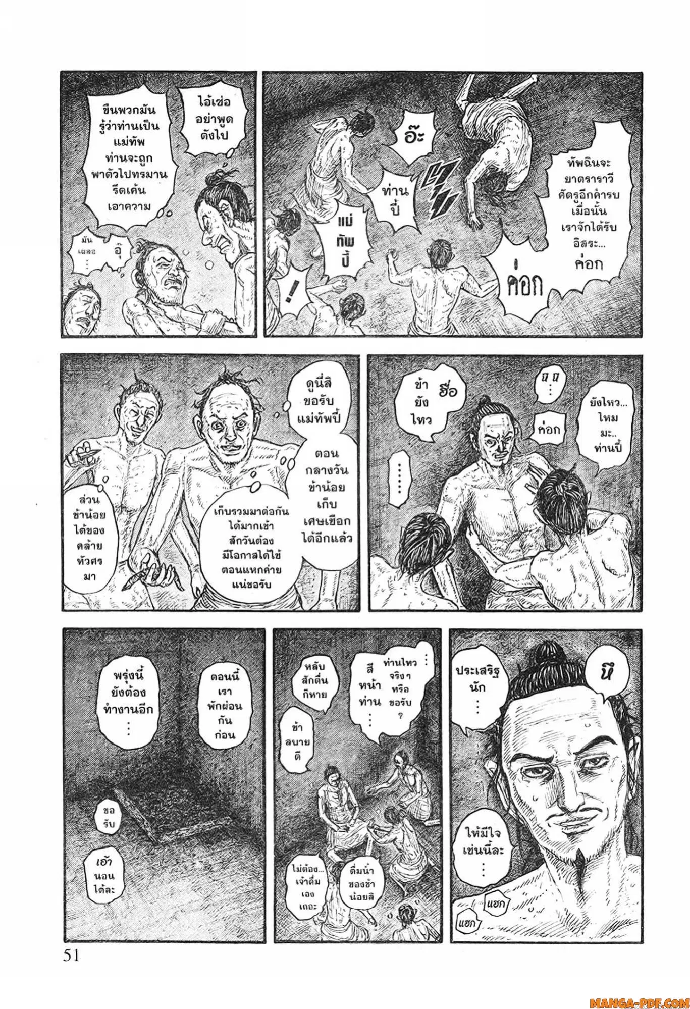 Kingdom ตอนที่ 771 หน้า 5