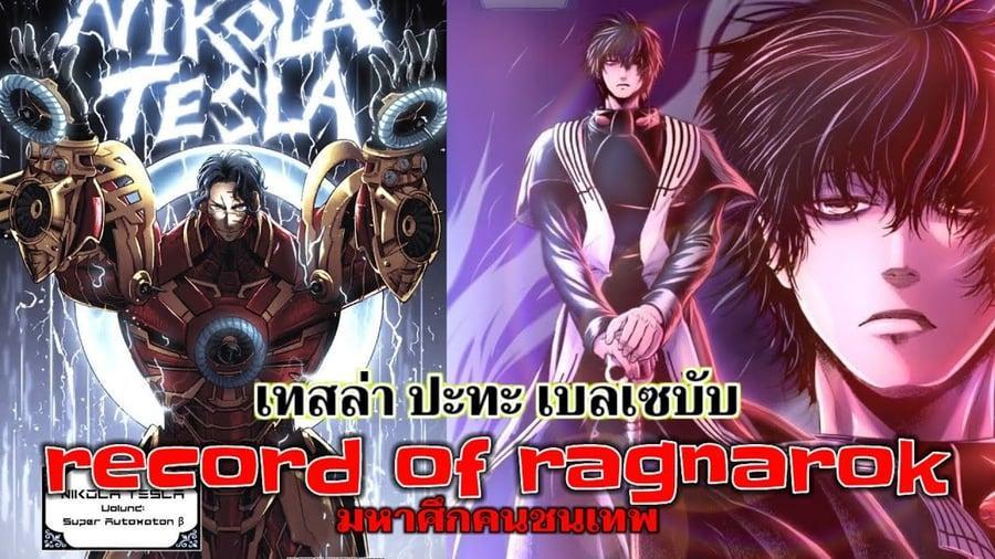 Record of Ragnarok มหาศึกคนชนเทพ ตอนที่ 75 หน้า 1