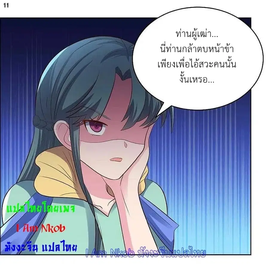 Above All Gods ตอนที่ 203 หน้า 13