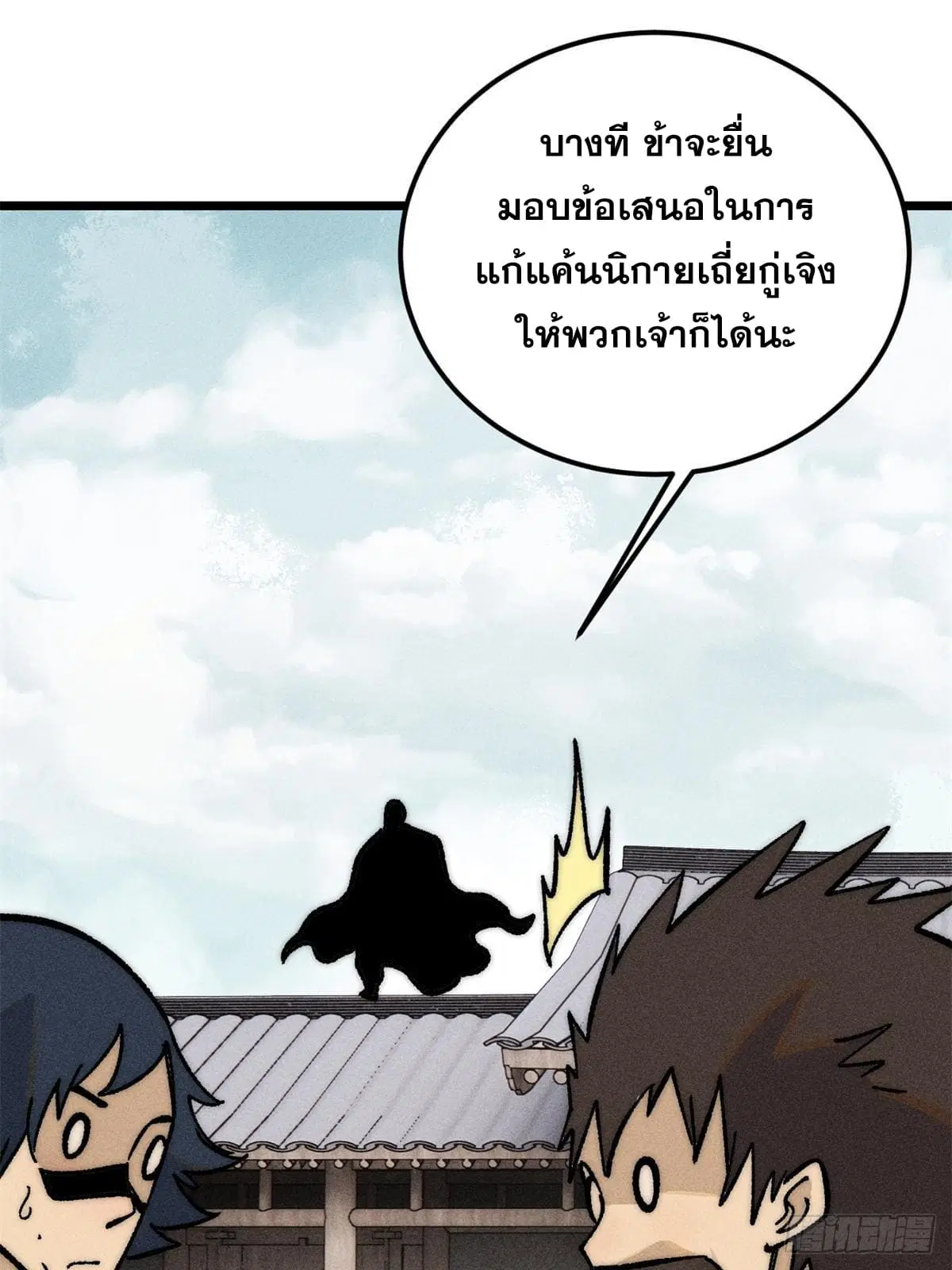 All Hail the Sect Leader ตอนที่ 260 หน้า 46