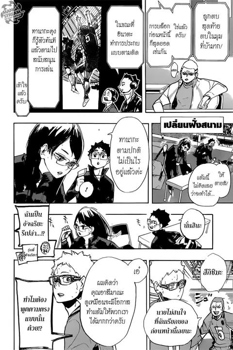 Haikyuu!! ตอนที่ 264 หน้า 16
